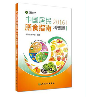 Chinese Nutrition Society (CNS) 2018 main works